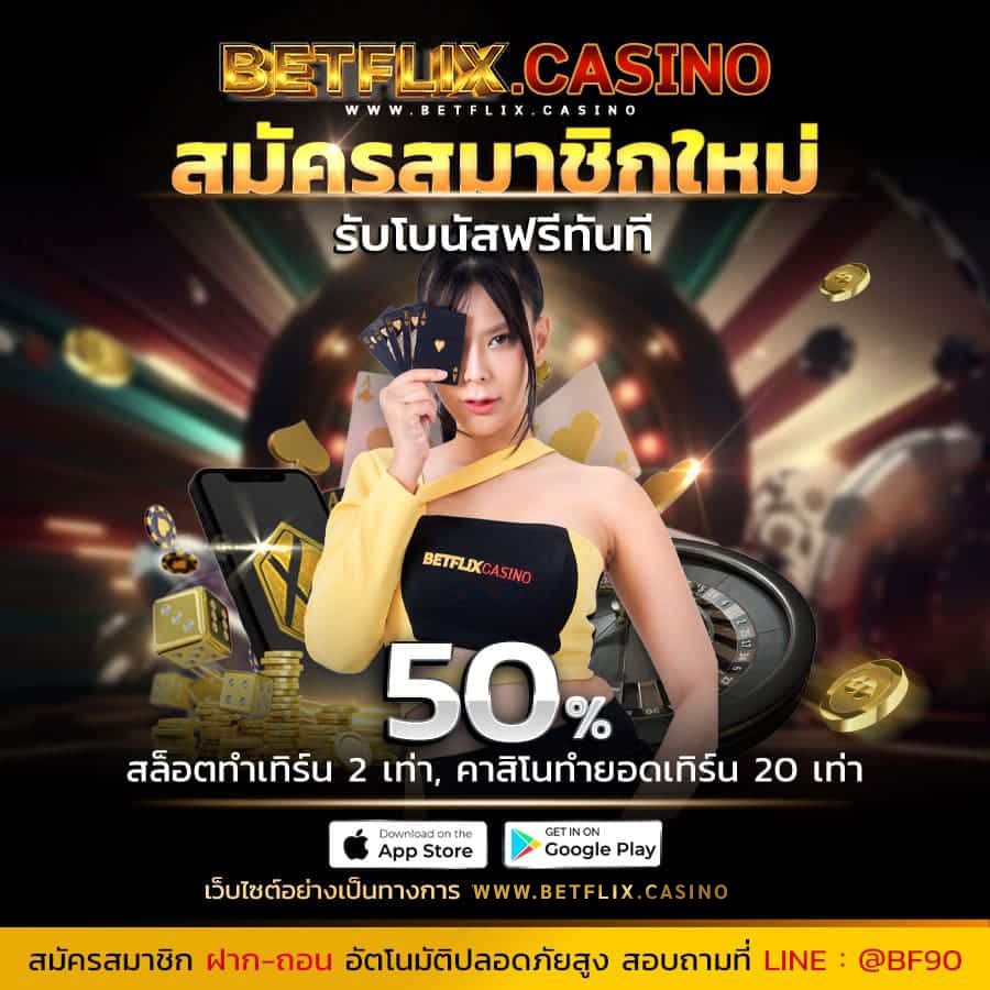 ิbetflix สมัครสมาชิก